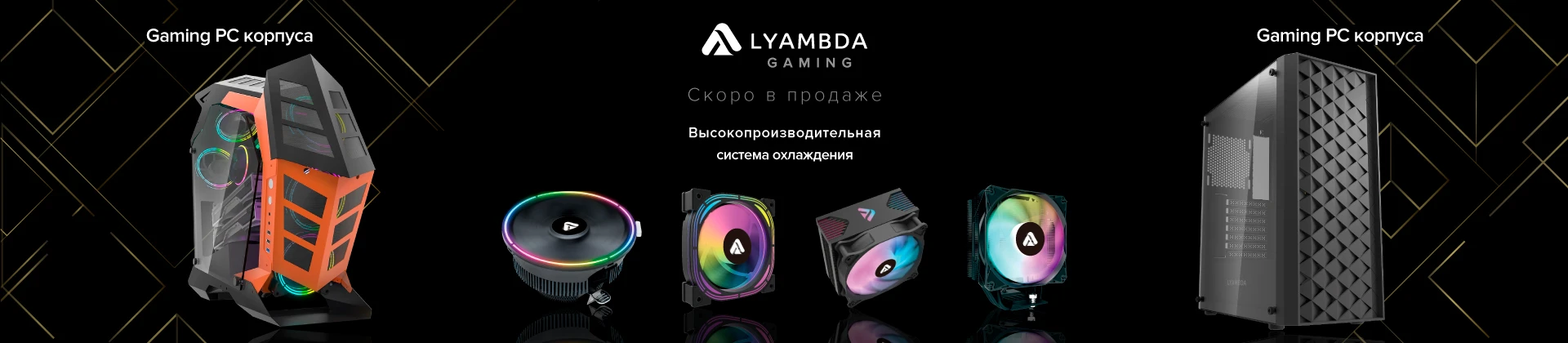 Комплектующие для ПК